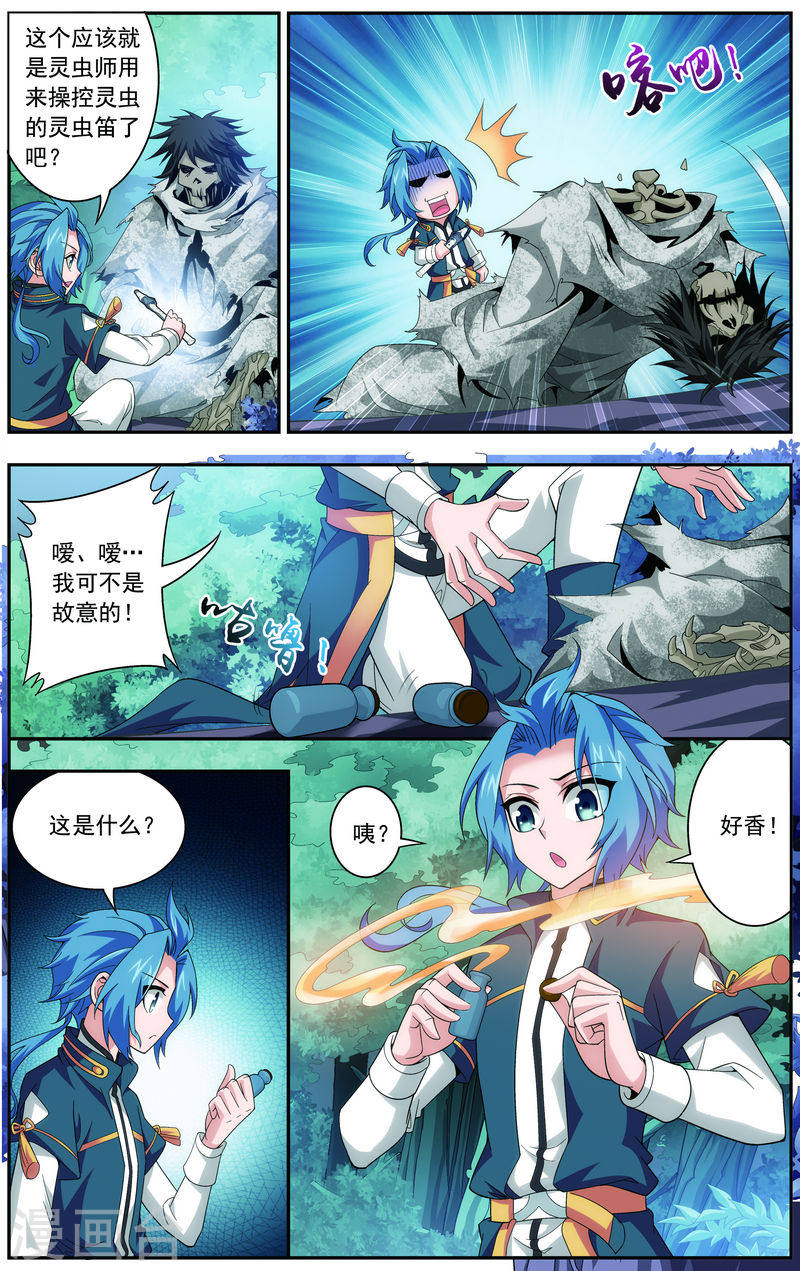 第71话 吹笛人-大主宰-漫画岛（第5张）